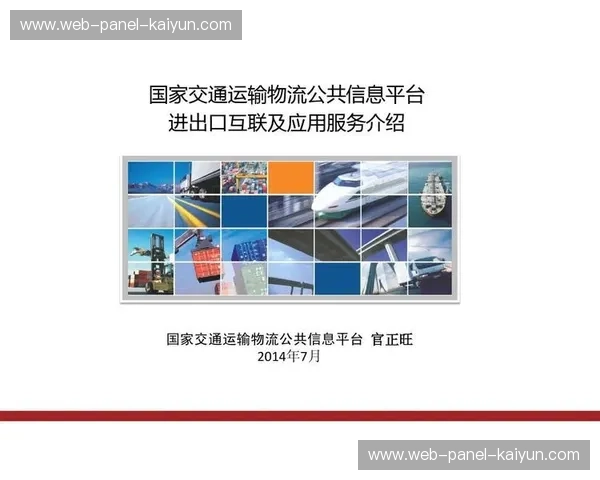 赛事平台与交通物流联动，优化后勤保障体系。